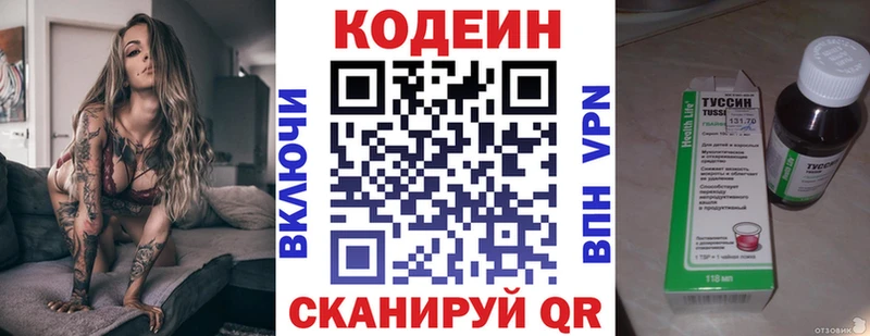 Кодеин напиток Lean (лин) Зеленокумск
